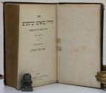 Anon. Hebrew Bible.